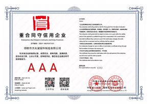 邯郸天兆企业重合同守信用等级3A证书